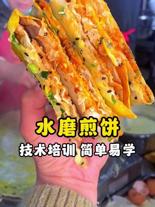24.3.31水磨煎饼