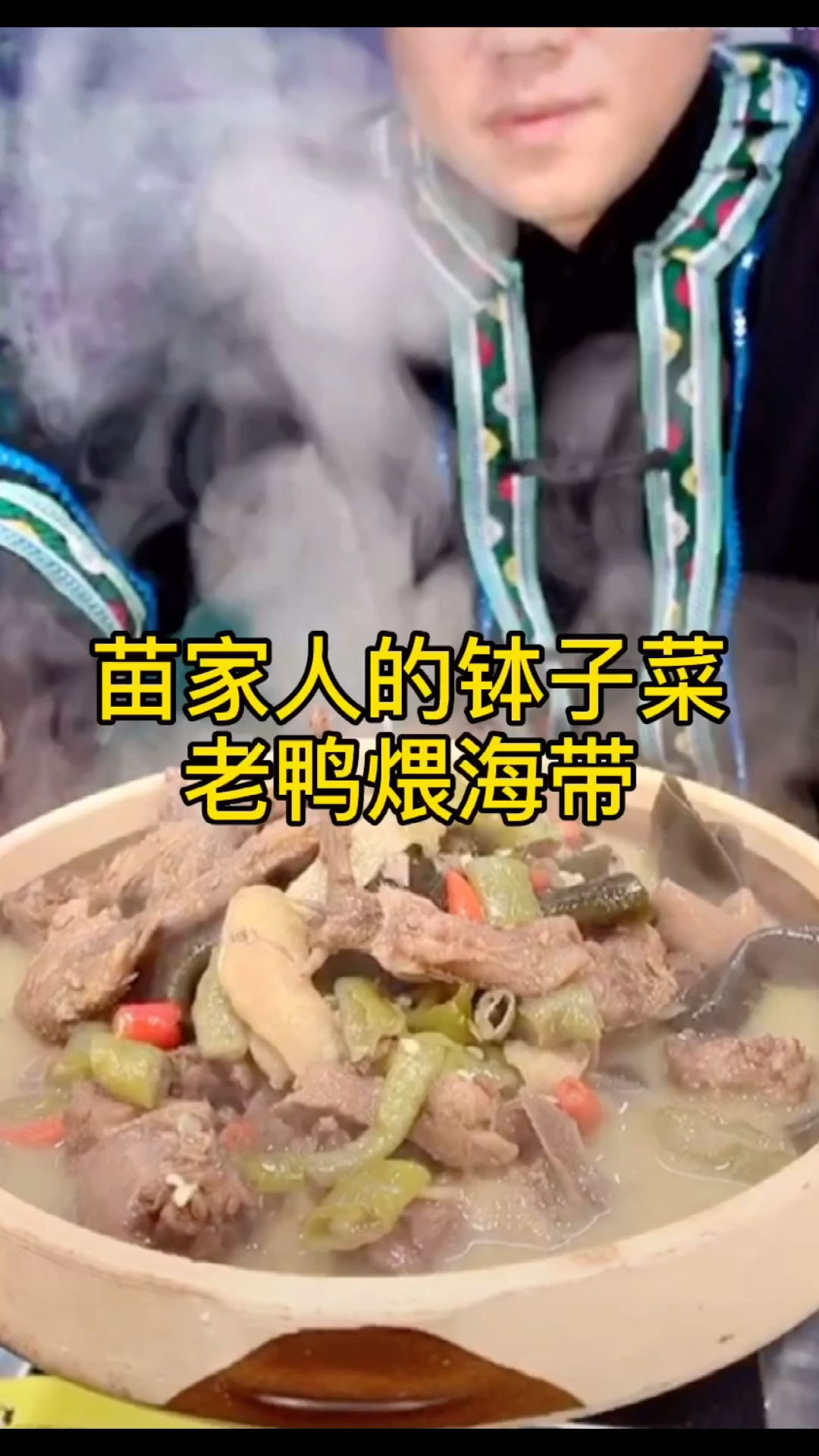 适合冬天吃的钵子菜,老鸭煨海带