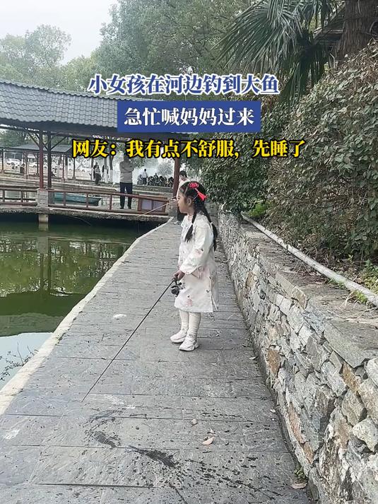 小女孩在河边钓到大鱼,急忙喊妈妈过来
