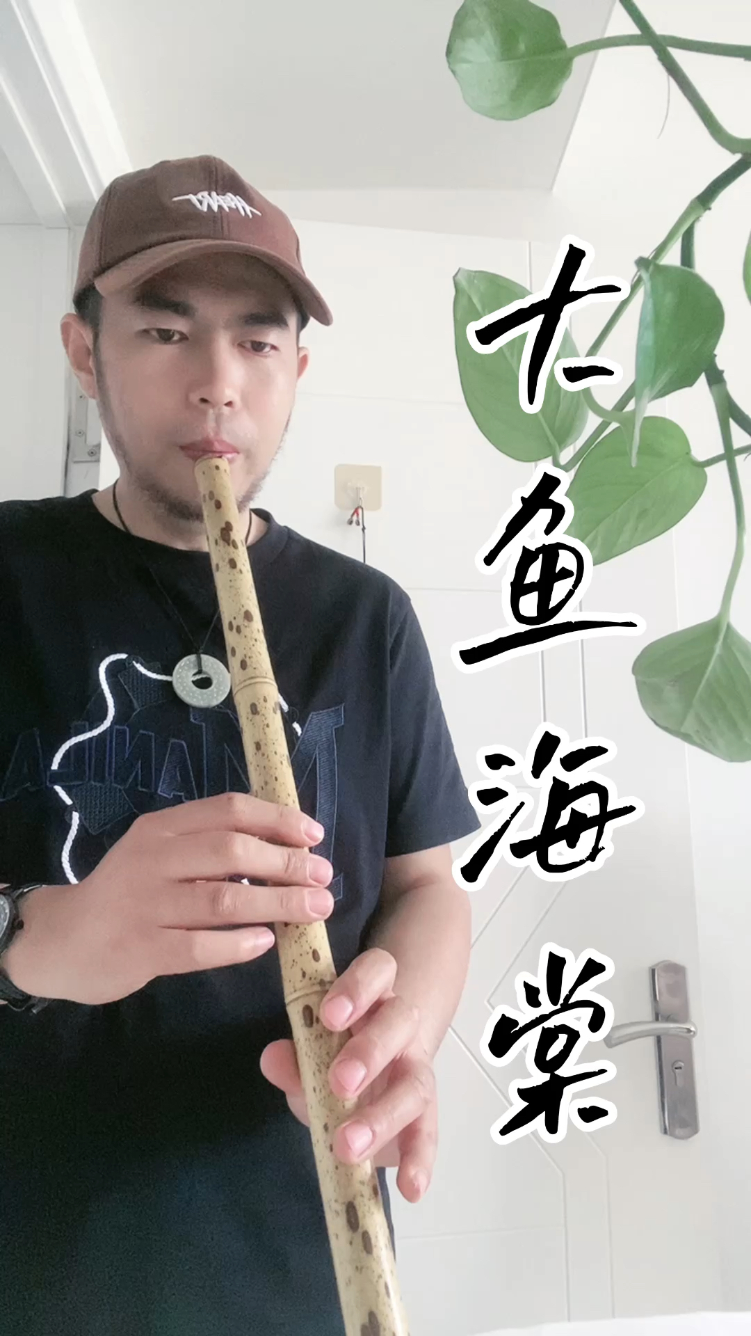 洞箫清吹大鱼海棠