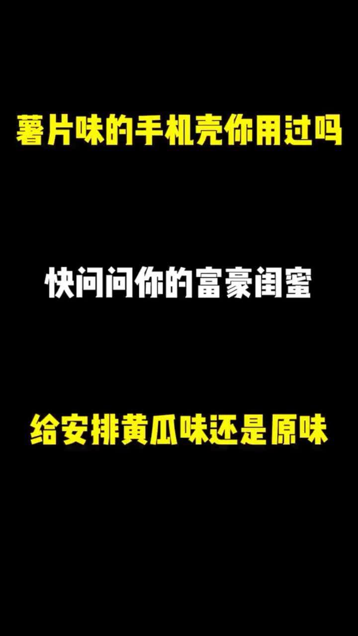这个薯片,直接戳中我的心巴啊!
