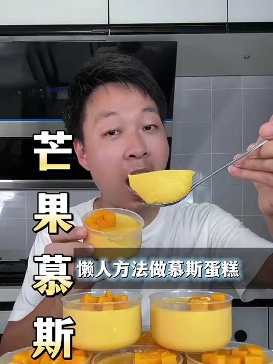 甜品牌店一个小小慕斯蛋糕就要十几二十几块，其实自己家只要三种简单的材料就能做，太好吃了！