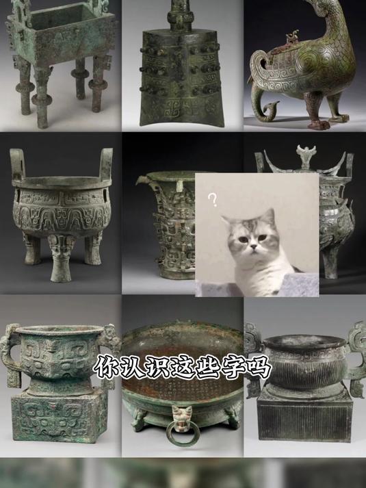30秒带你分清青铜器的名称和用途1