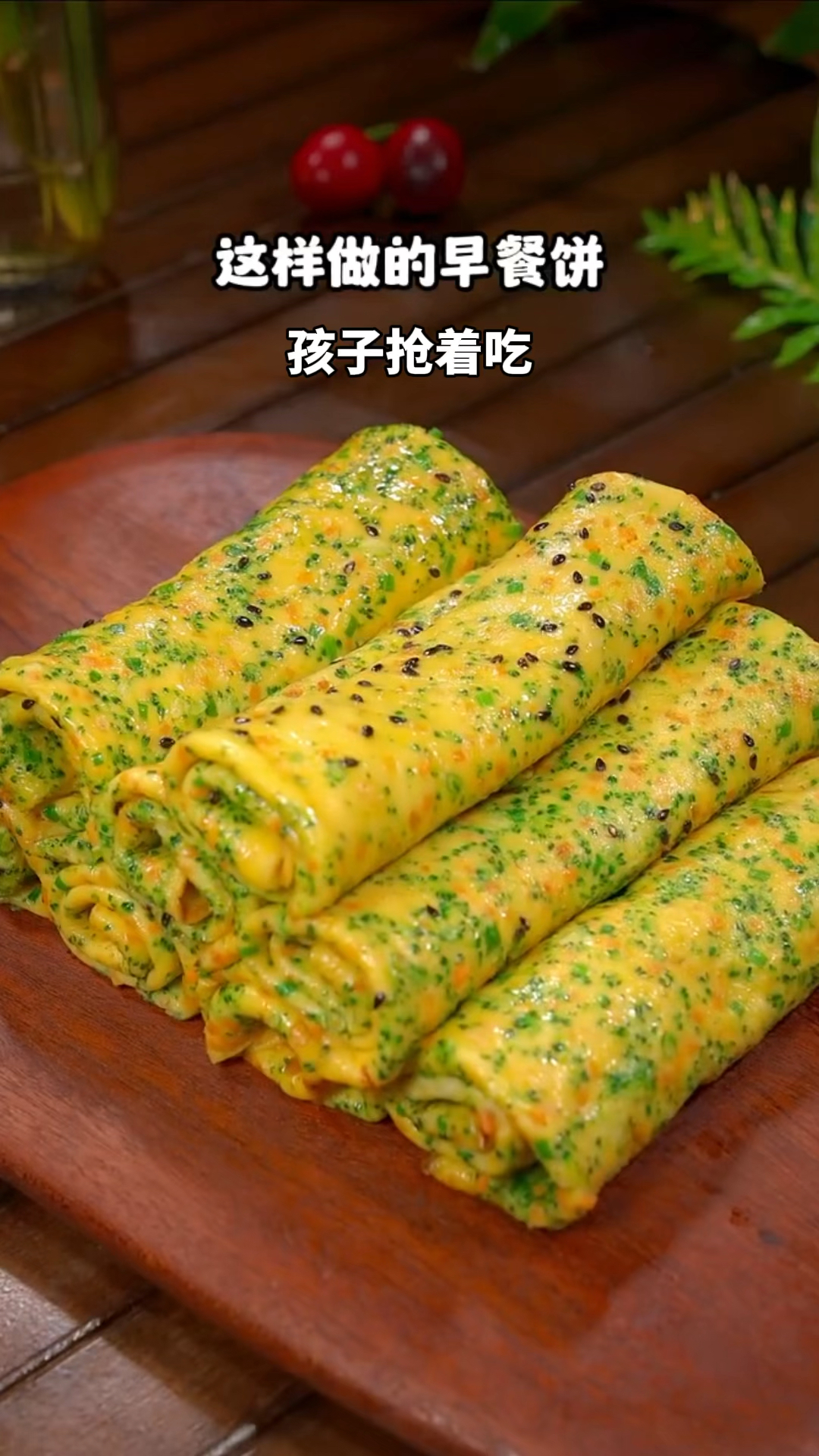 营养早餐鸡蛋饼