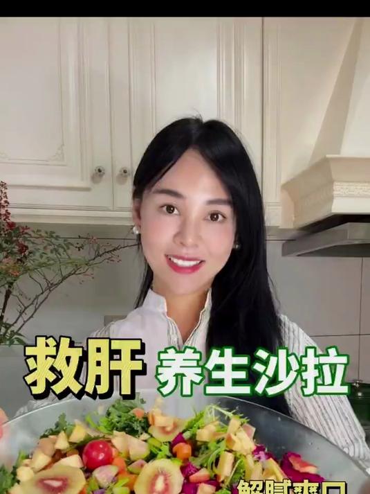 《抢救肝脏》食谱—救肝沙拉