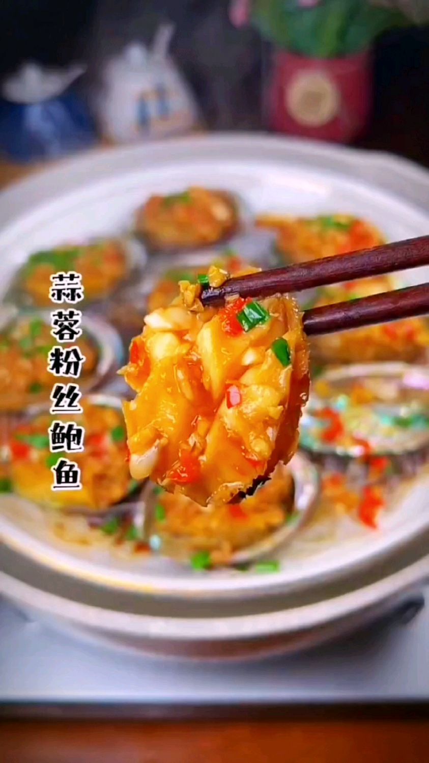 蒜蓉粉丝蒸鲍鱼