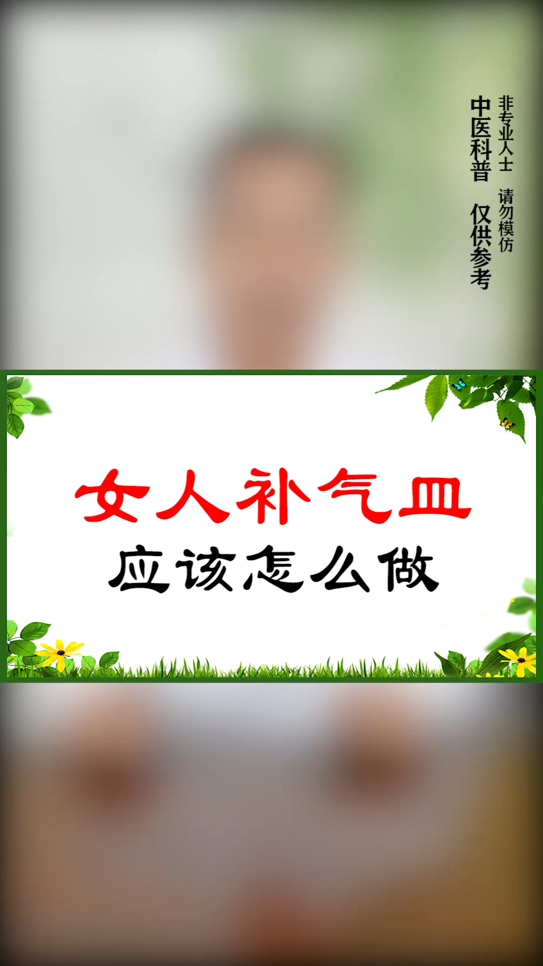 【女人补气血 应该怎么做】