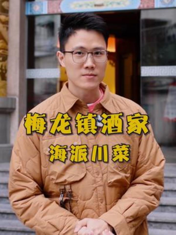 这个老字H酒家是 还是?来过之后你就有答案了~