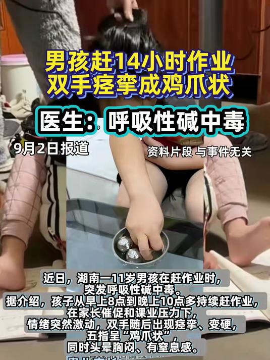 男孩赶14小时作业,双手痉挛成鸡爪状