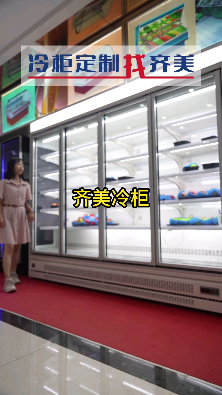 玻璃门陈列柜