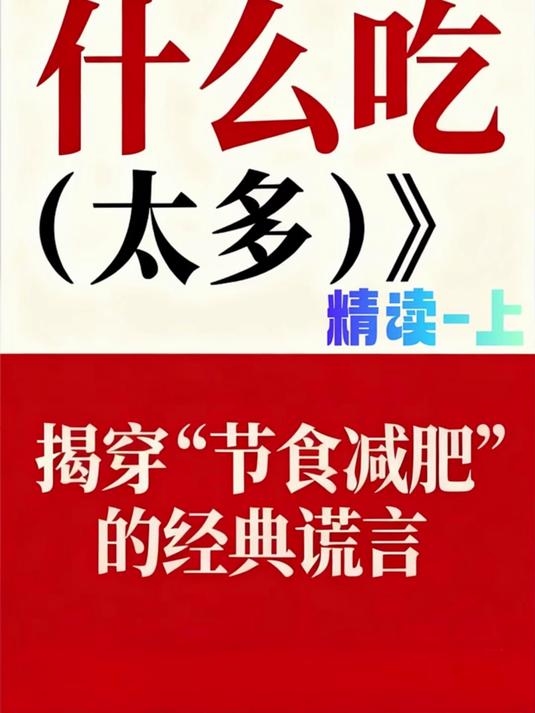 经典书籍《控糖革命》:不用节食就能科学控糖饮食法大揭秘!