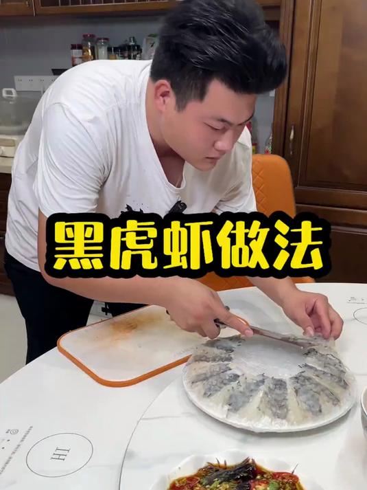 解锁黑虎虾的六种家庭版做法