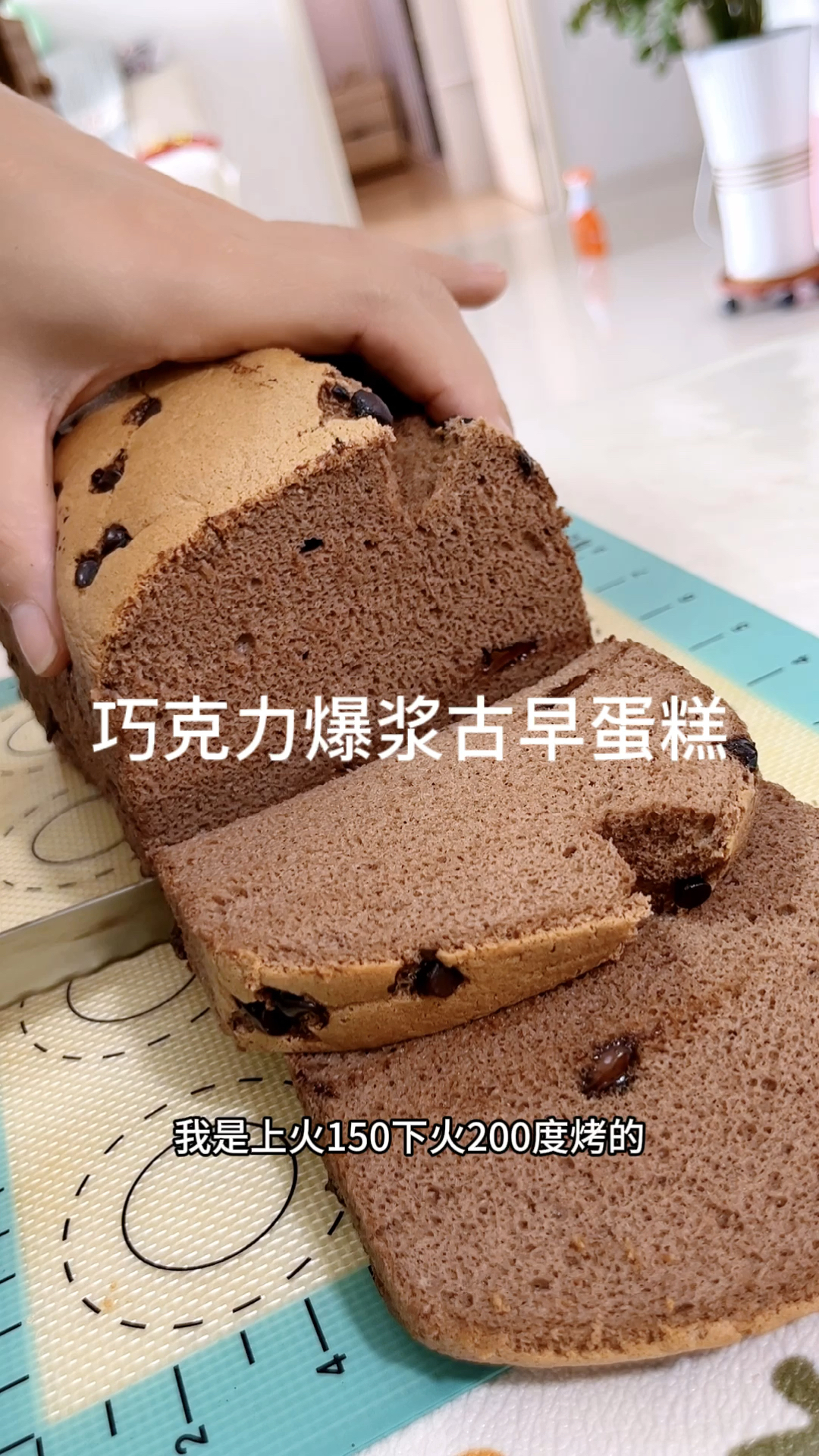巧克力爆浆古早蛋糕