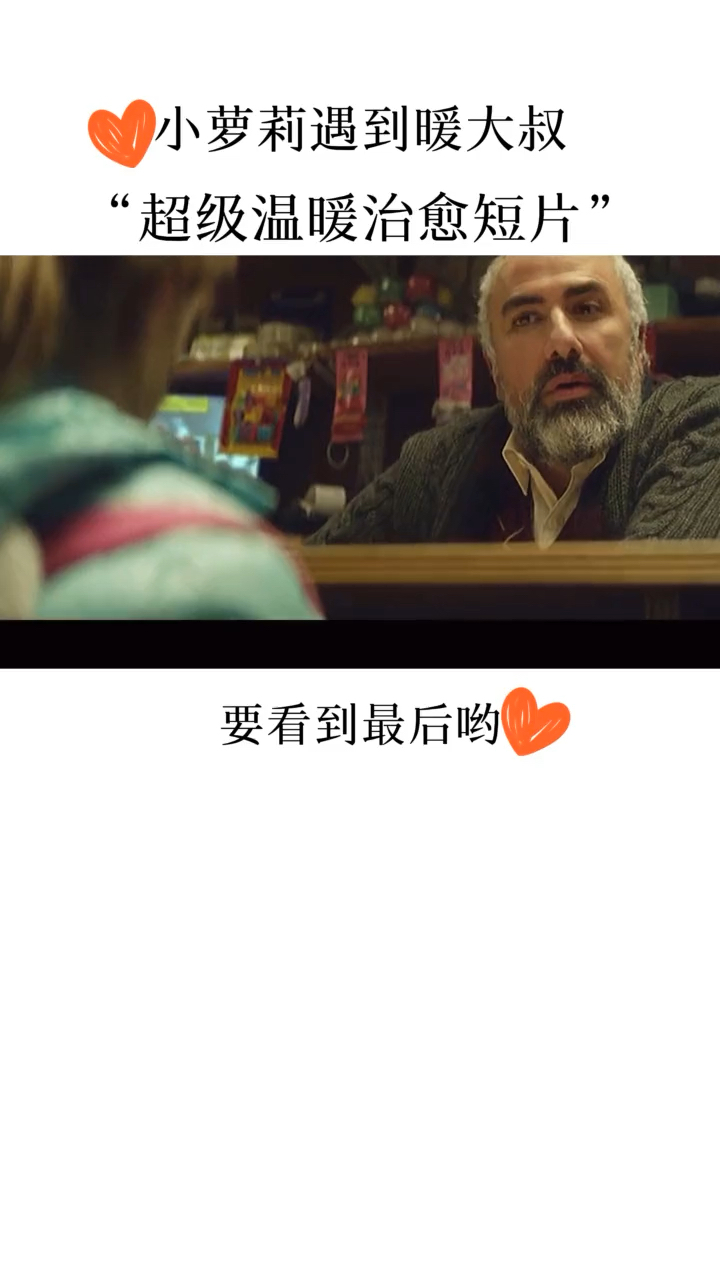 小天使,这是你的找零,简直暖哭