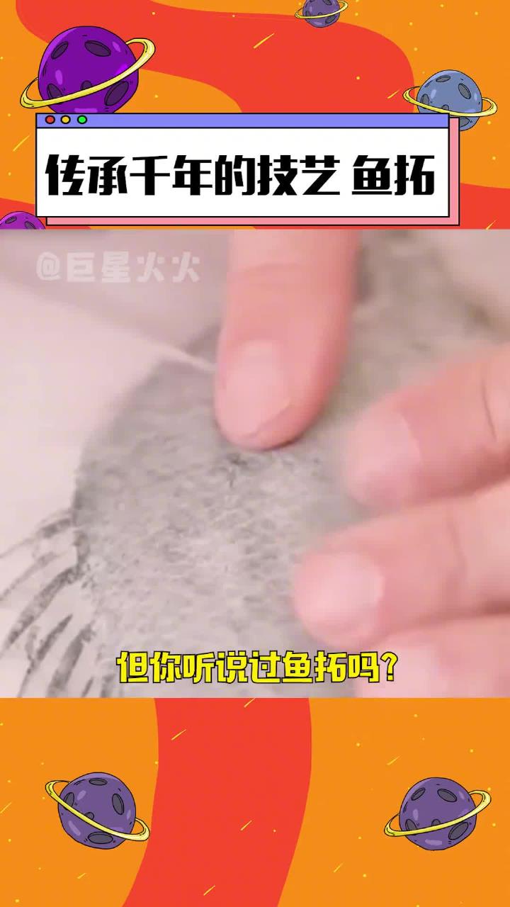 以前会想古人是怎么把鱼画的这么像的!原来是用