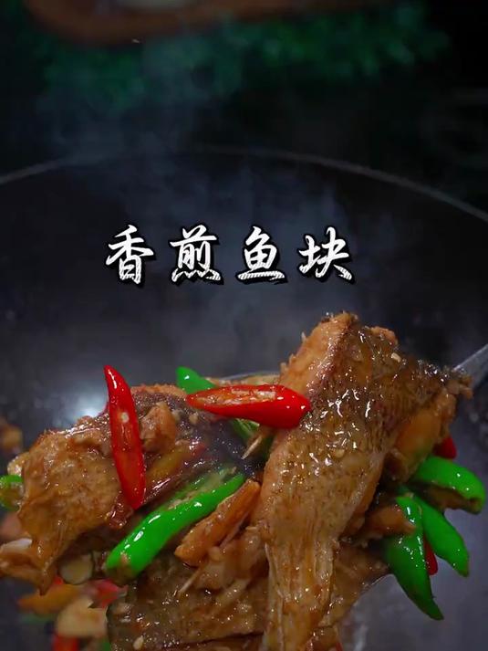外酥里嫩的香煎鱼块,焦香入味,好吃到骨头都想嗦干净