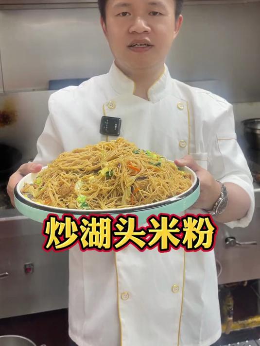 安溪湖头炒米粉做法教程来啦，口感香，味道醇怎么吃也不腻！