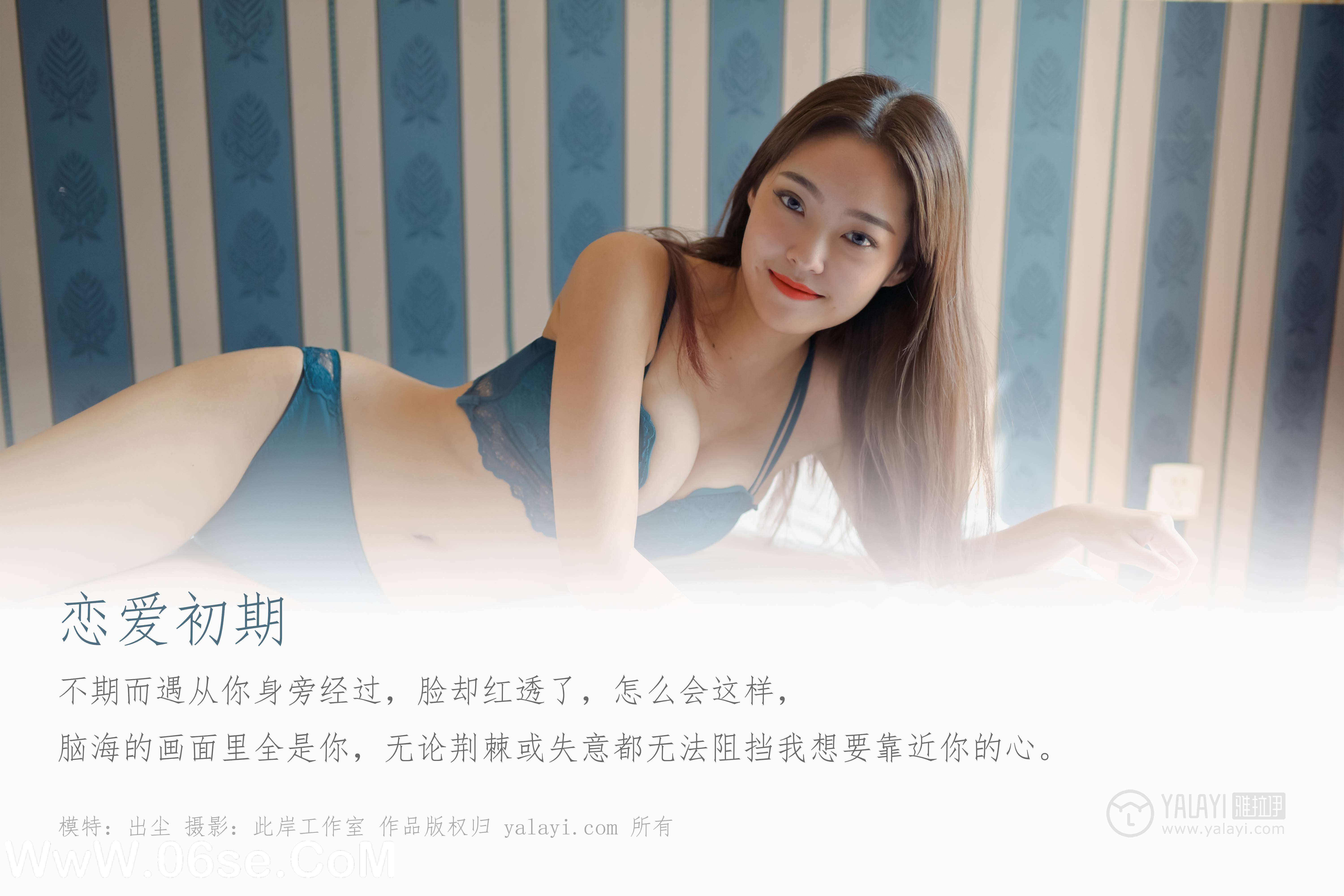 图片[2]-[YALAYI雅拉伊] No.439 出尘 44+1P443M-六色网
