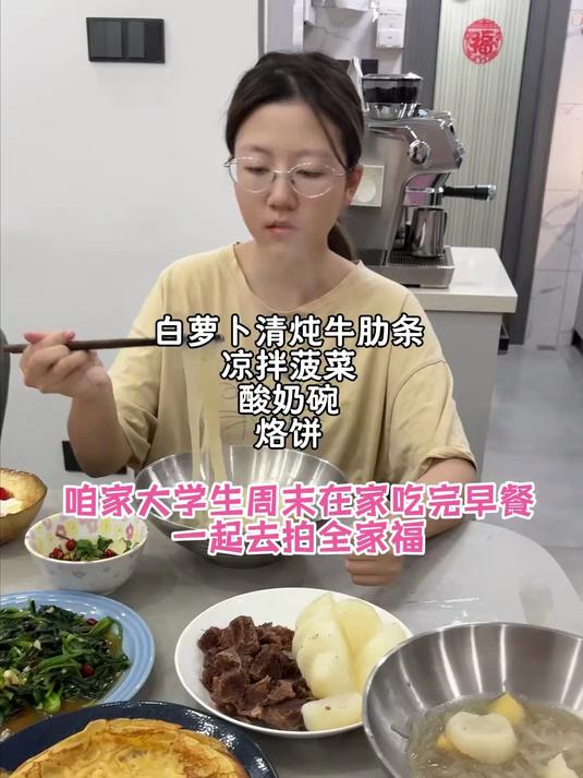 咱家大学生周末在家吃完早餐和父母一起去拍全家福