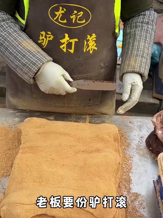 东北驴打滚糯叽叽的特别好吃!