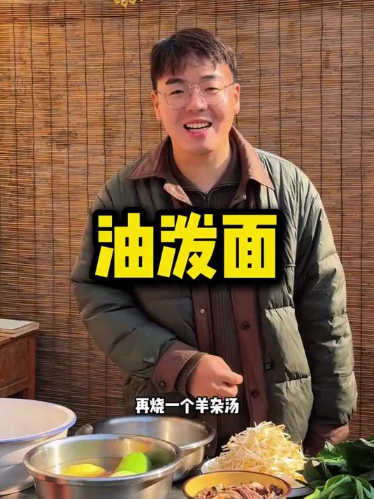 时隔多日又吃上了油泼面，天冷再配上一碗羊杂汤美的很！