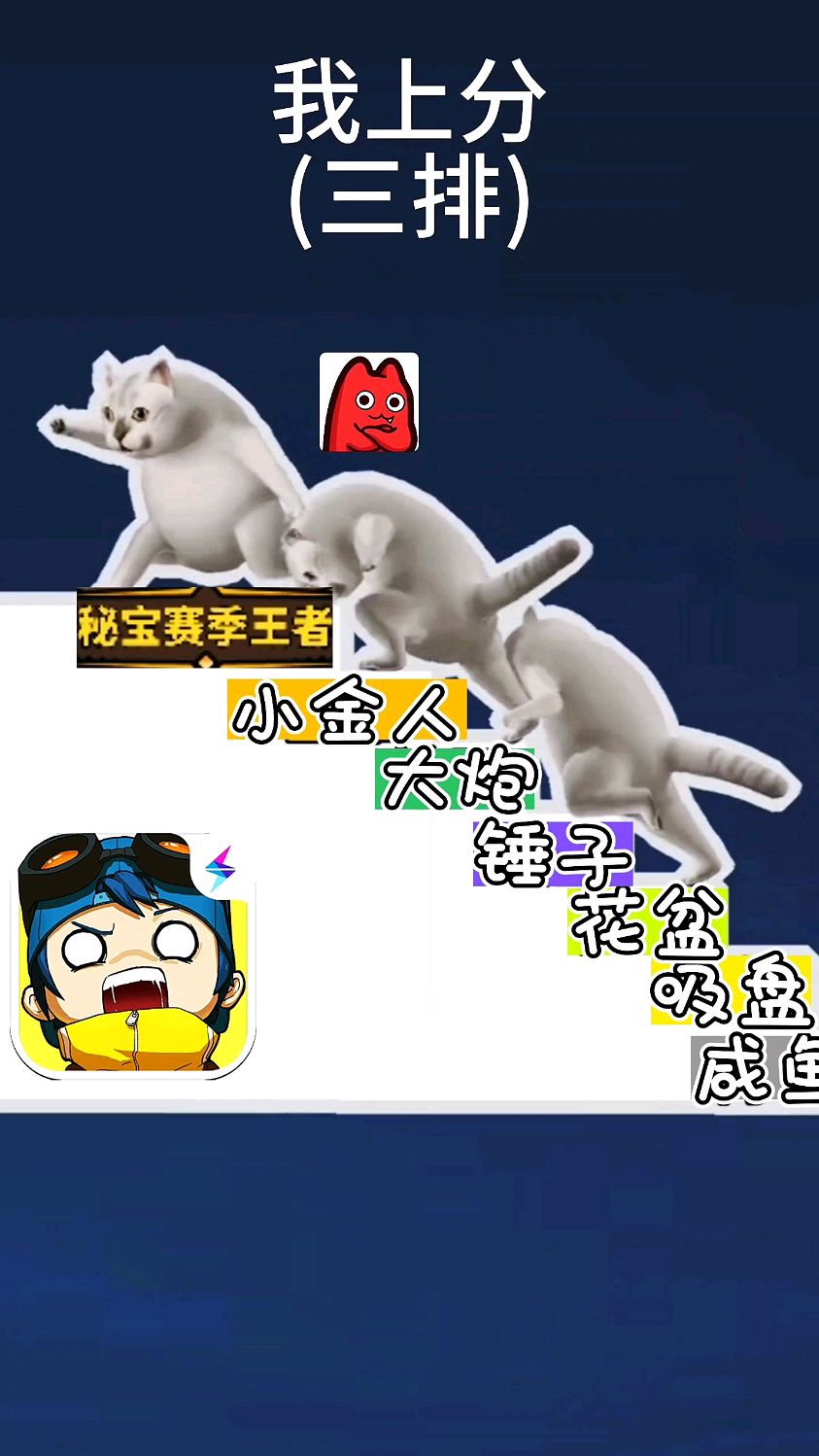 奇葩战斗家上分吧