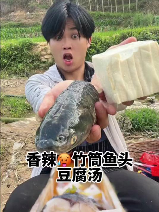 竹筒鱼头豆腐汤