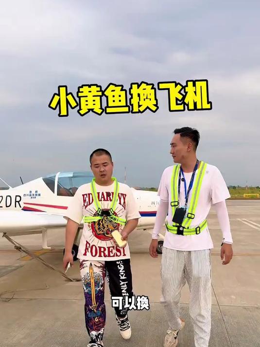 用2千克小金鱼换一台轻型运动飞机