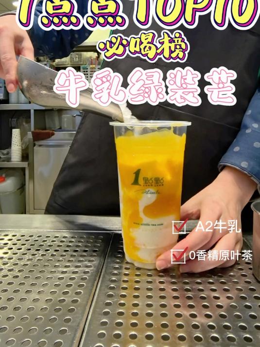 奶绿装芒原来这么点更好喝!