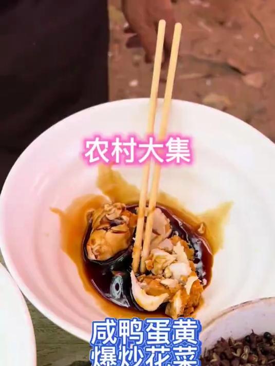 农村大集三星大厨做的咸鸭蛋炒花菜,真的可以!