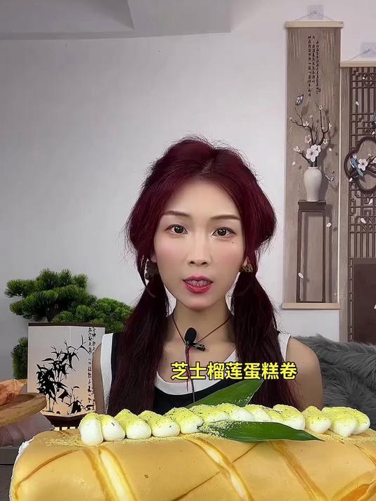 下午茶吃个榴莲芝士卷吧。福团喜欢可以试试哦