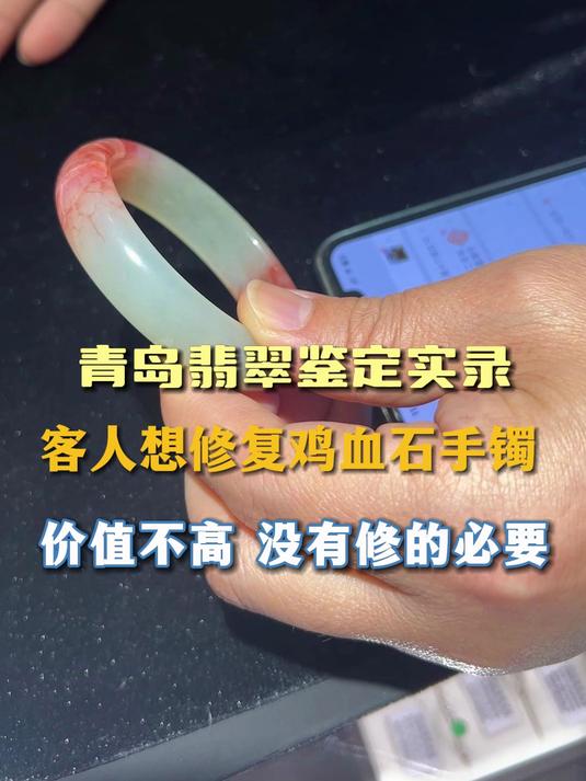 鉴定:客人像修复鸡血石手镯,价值不高,没有修的必要