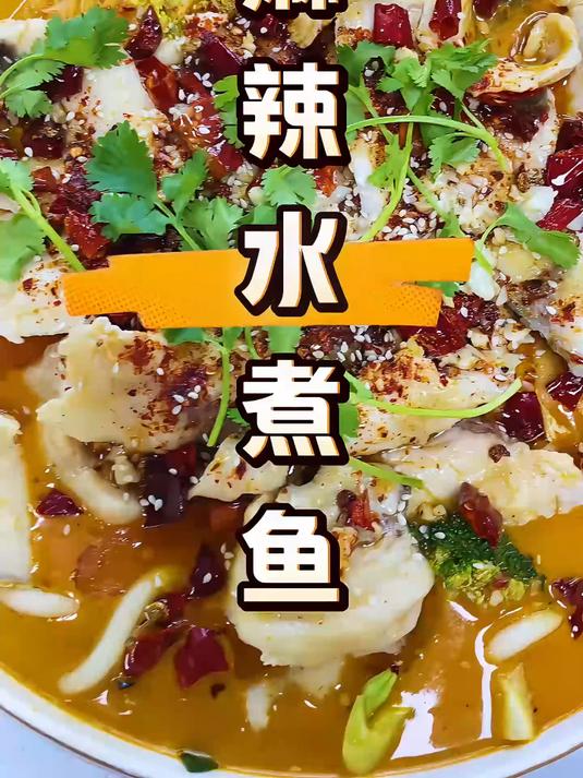 麻辣水煮鱼做法简单而且特别好吃