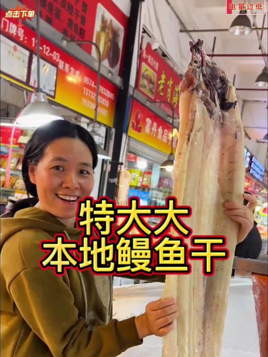#懒人料理##深海鳗鱼干#深海大鳗鱼干!肉质白嫩厚实!渔民新鲜自晒!用来香煎油炸煲汤煲粥都