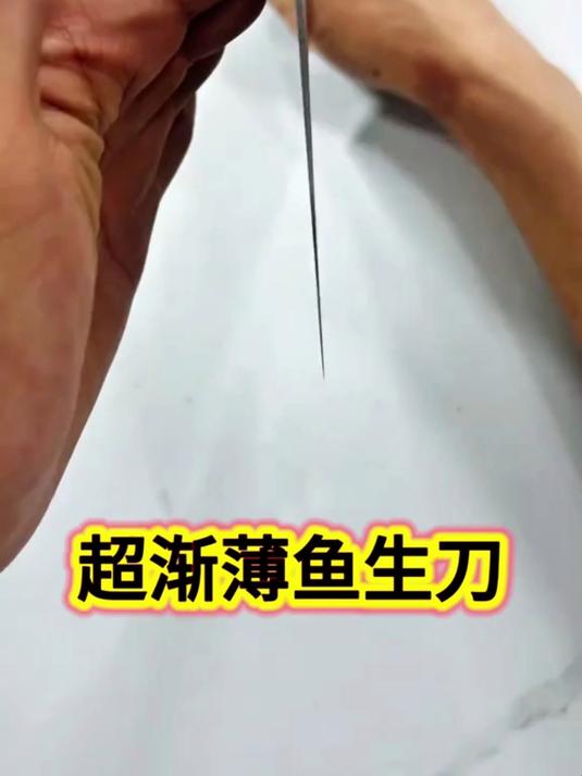 超渐薄鱼生刀切片刀