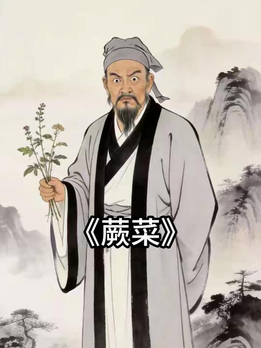 蕨菜可不能生吃！