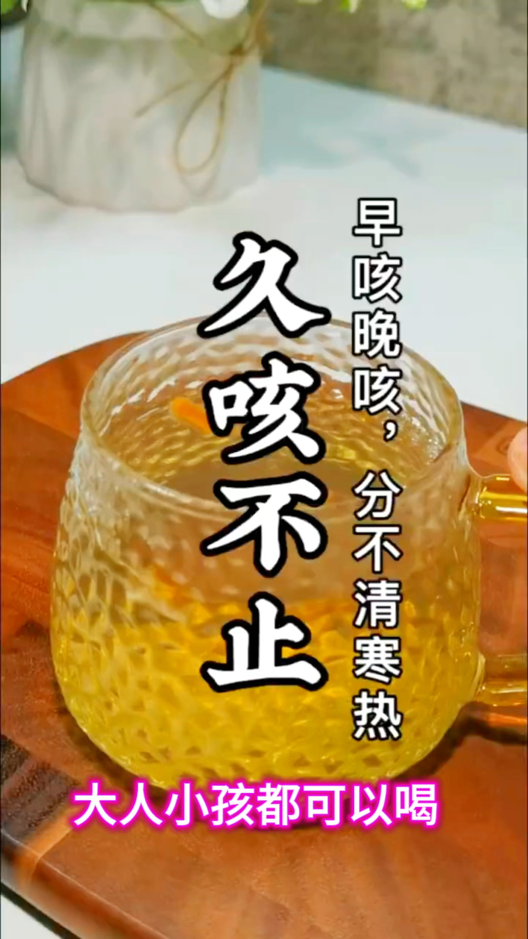 早晚咳,分不清是热咳还是寒咳,收好这个汤,大人小孩都可以喝