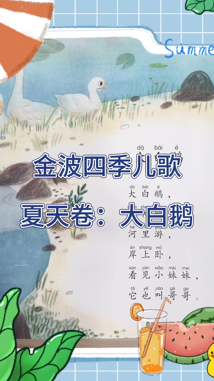 读金波四季儿歌,以孩子的语言方式是品味文学经典,启蒙孩子对文字的兴趣