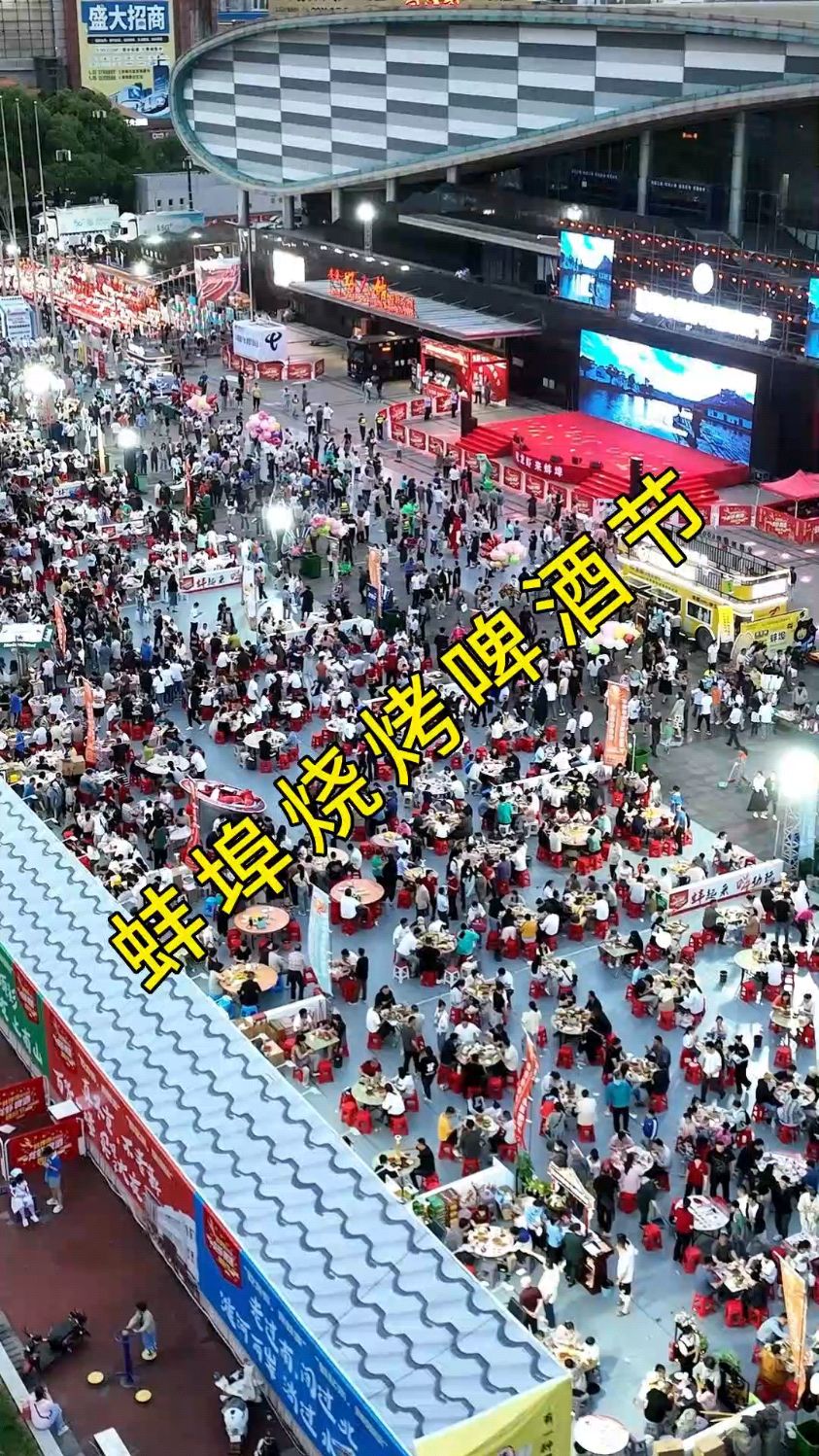 欢迎来到皖美珠城,蚌埠首届龙虾啤酒节正式拉开帷幕!