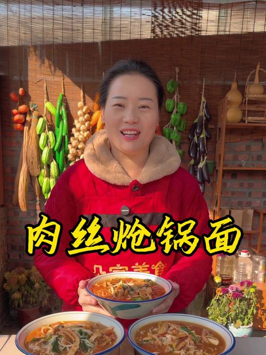 朵朵今天做的肉丝炝锅面,简单好做又好吃