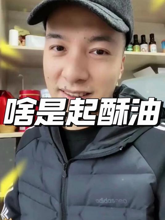 存在于各种小零食中的起酥油,俗称大白块。飞哥建议少吃零食