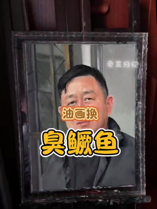 用画换物:臭鳜鱼