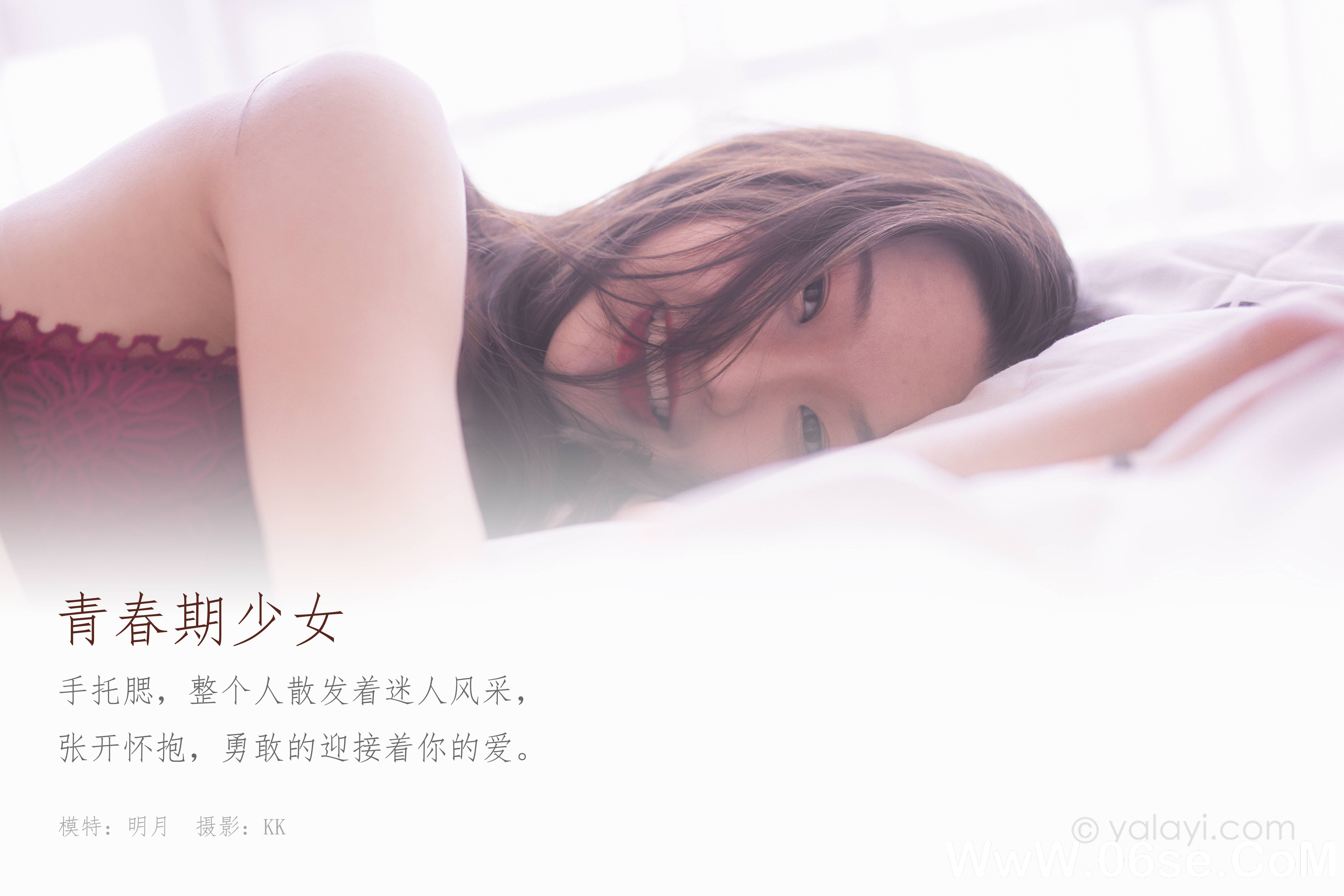 图片[2]-[YALAYI雅拉伊] 2020.05.21 NO.641 明月《青春期少女》[44P+1P684M]-六色网