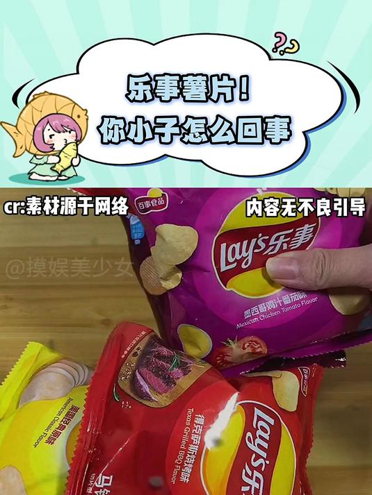 乐事！你小子竟然这么多派呢 乐事 薯片 追剧小零食