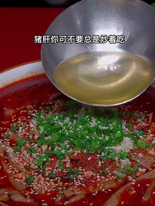 水煮猪肝香辣美味