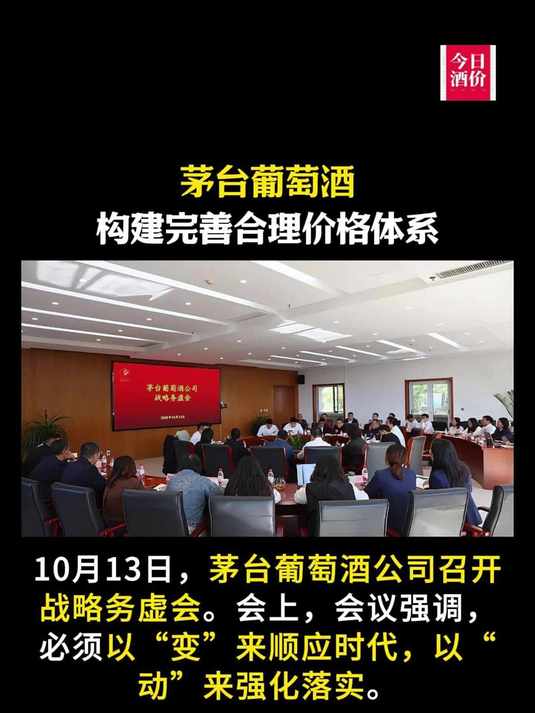 茅台葡萄酒构建完善合理价格体系