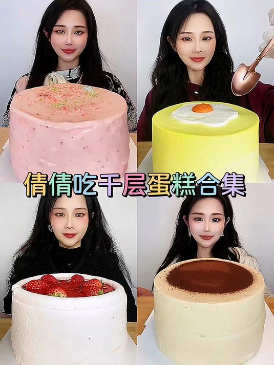 千层蛋糕#吃播#