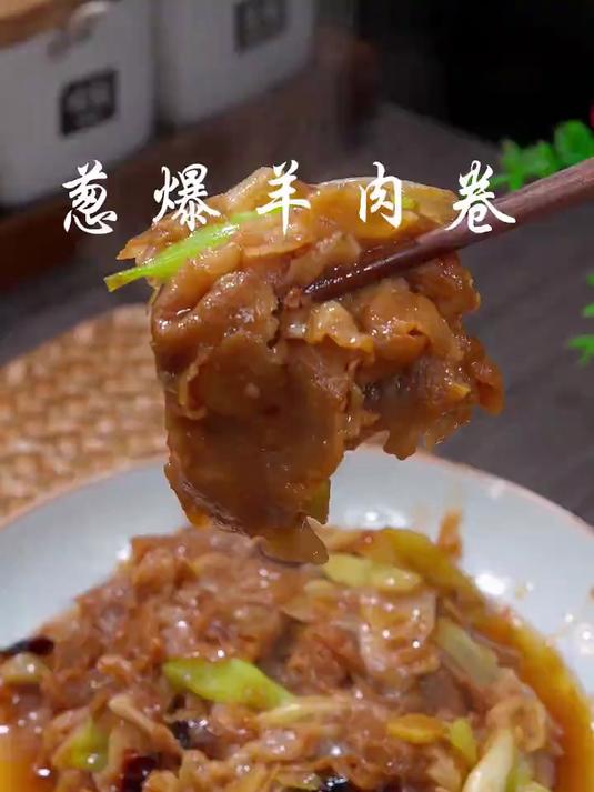 吃火锅剩下的羊肉卷，拿来简单炒一炒
