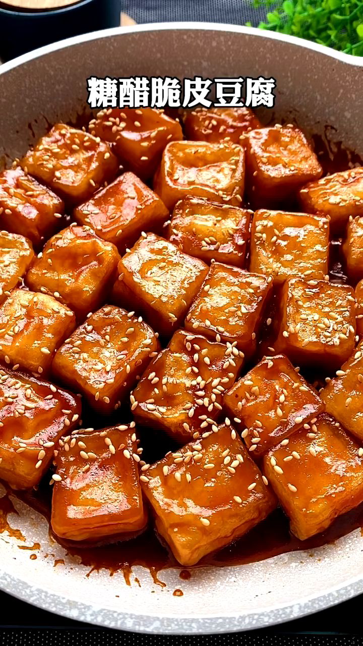 简单又好吃的糖醋脆皮豆腐,外酥里嫩 一口一个 超过瘾。#豆腐的神仙吃法#美食