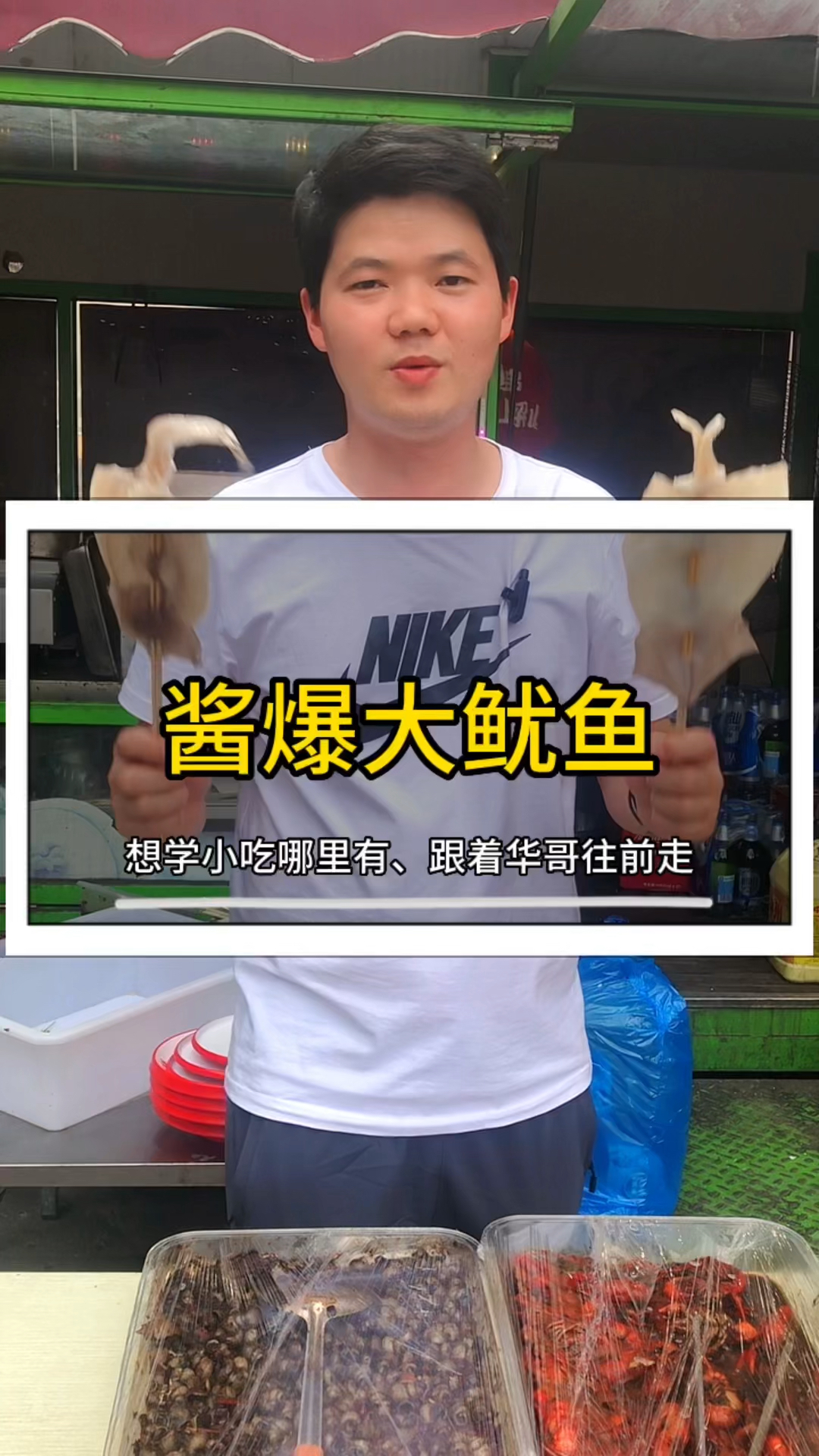 烧烤店里的酱爆大鱿鱼怎么做的?